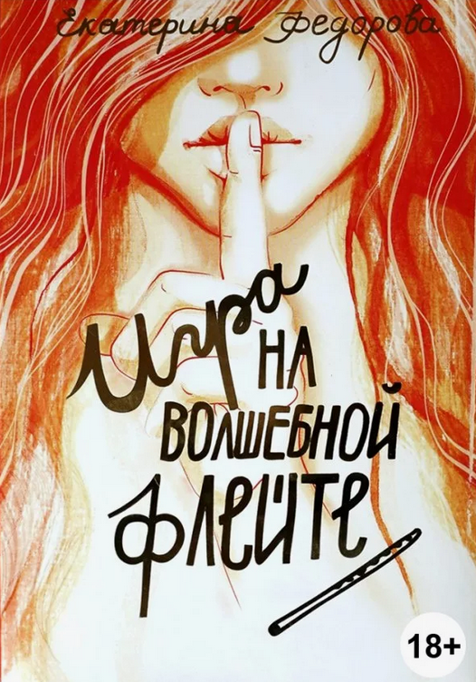 [Екатерина Федорова] Искусство любовных отношений__0.png